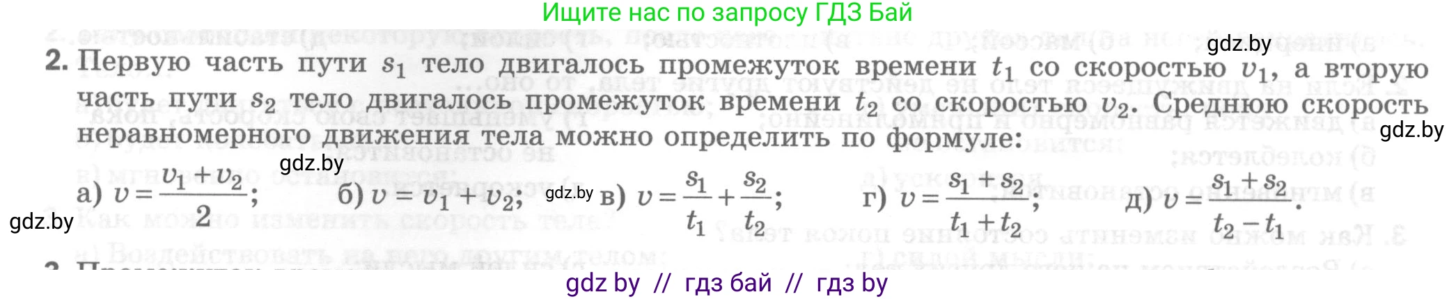Физика, 7 класс Тесты, авторы: Шабусов Анатолий Константинович, Батурчик Борис Петрович, издательство Новое знание, Минск, 2021, жёлтого цвета, страница 29, номер 2, Условие