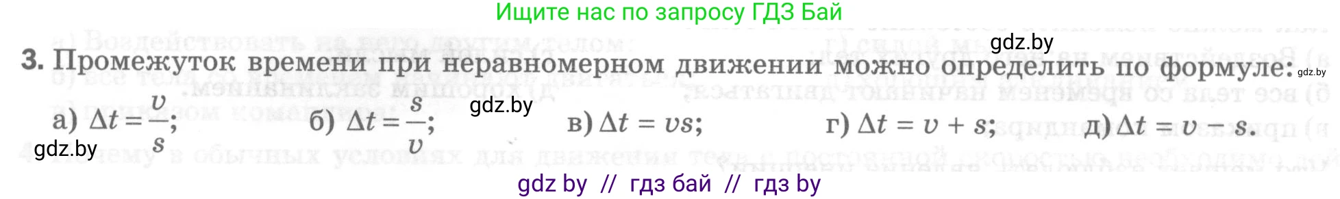 Физика, 7 класс Тесты, авторы: Шабусов Анатолий Константинович, Батурчик Борис Петрович, издательство Новое знание, Минск, 2021, жёлтого цвета, страница 29, номер 3, Условие