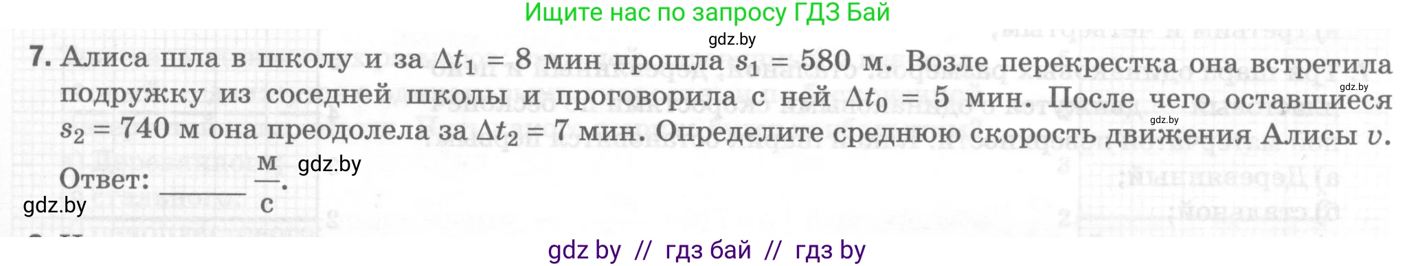 Физика, 7 класс Тесты, авторы: Шабусов Анатолий Константинович, Батурчик Борис Петрович, издательство Новое знание, Минск, 2021, жёлтого цвета, страница 29, номер 7, Условие