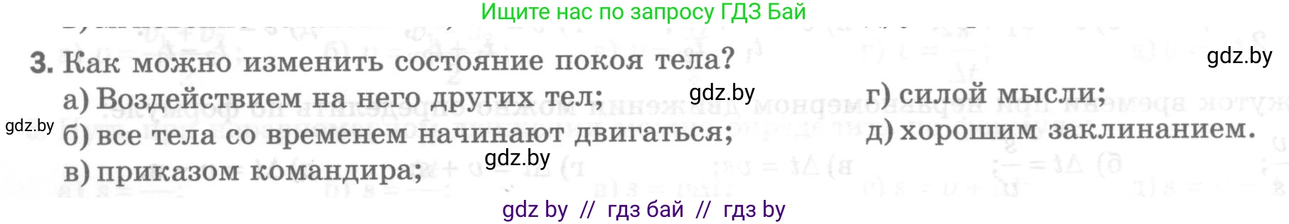 Физика, 7 класс Тесты, авторы: Шабусов Анатолий Константинович, Батурчик Борис Петрович, издательство Новое знание, Минск, 2021, жёлтого цвета, страница 30, номер 3, Условие