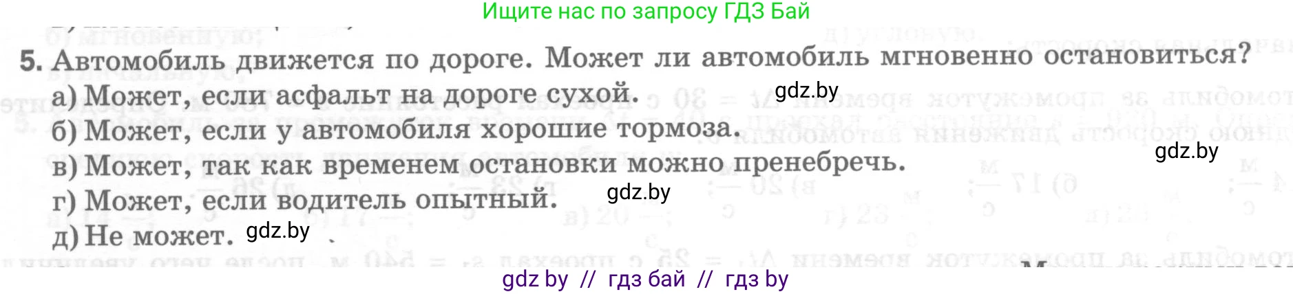 Физика, 7 класс Тесты, авторы: Шабусов Анатолий Константинович, Батурчик Борис Петрович, издательство Новое знание, Минск, 2021, жёлтого цвета, страница 30, номер 5, Условие