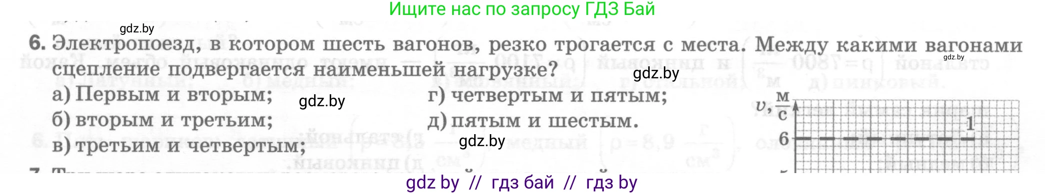 Физика, 7 класс Тесты, авторы: Шабусов Анатолий Константинович, Батурчик Борис Петрович, издательство Новое знание, Минск, 2021, жёлтого цвета, страница 31, номер 6, Условие