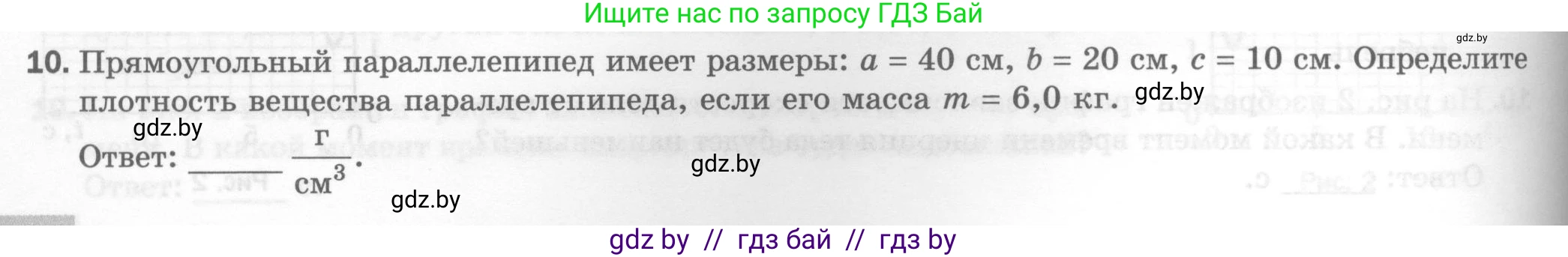 Физика, 7 класс Тесты, авторы: Шабусов Анатолий Константинович, Батурчик Борис Петрович, издательство Новое знание, Минск, 2021, жёлтого цвета, страница 32, номер 10, Условие