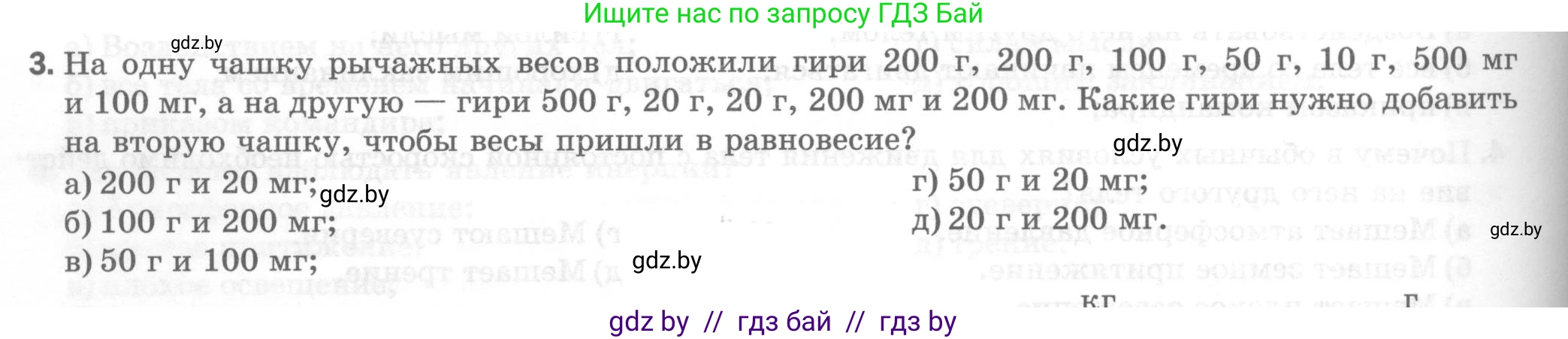 Физика, 7 класс Тесты, авторы: Шабусов Анатолий Константинович, Батурчик Борис Петрович, издательство Новое знание, Минск, 2021, жёлтого цвета, страница 32, номер 3, Условие