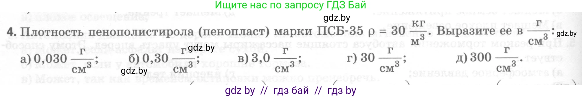 Физика, 7 класс Тесты, авторы: Шабусов Анатолий Константинович, Батурчик Борис Петрович, издательство Новое знание, Минск, 2021, жёлтого цвета, страница 32, номер 4, Условие