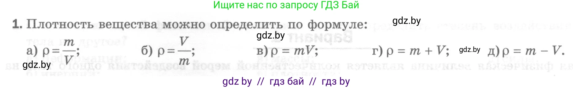 Физика, 7 класс Тесты, авторы: Шабусов Анатолий Константинович, Батурчик Борис Петрович, издательство Новое знание, Минск, 2021, жёлтого цвета, страница 33, номер 1, Условие
