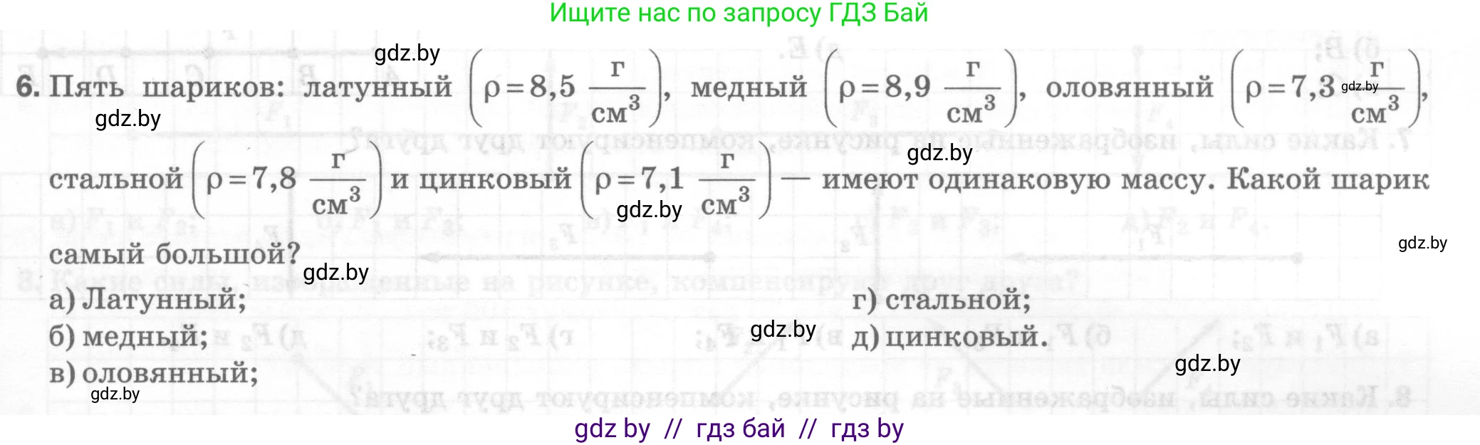 Физика, 7 класс Тесты, авторы: Шабусов Анатолий Константинович, Батурчик Борис Петрович, издательство Новое знание, Минск, 2021, жёлтого цвета, страница 33, номер 6, Условие