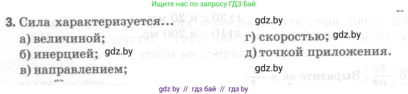 Физика, 7 класс Тесты, авторы: Шабусов Анатолий Константинович, Батурчик Борис Петрович, издательство Новое знание, Минск, 2021, жёлтого цвета, страница 34, номер 3, Условие