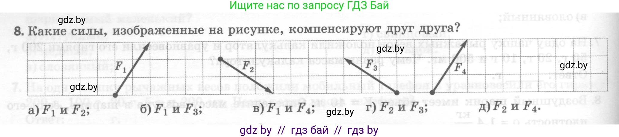 Физика, 7 класс Тесты, авторы: Шабусов Анатолий Константинович, Батурчик Борис Петрович, издательство Новое знание, Минск, 2021, жёлтого цвета, страница 34, номер 8, Условие
