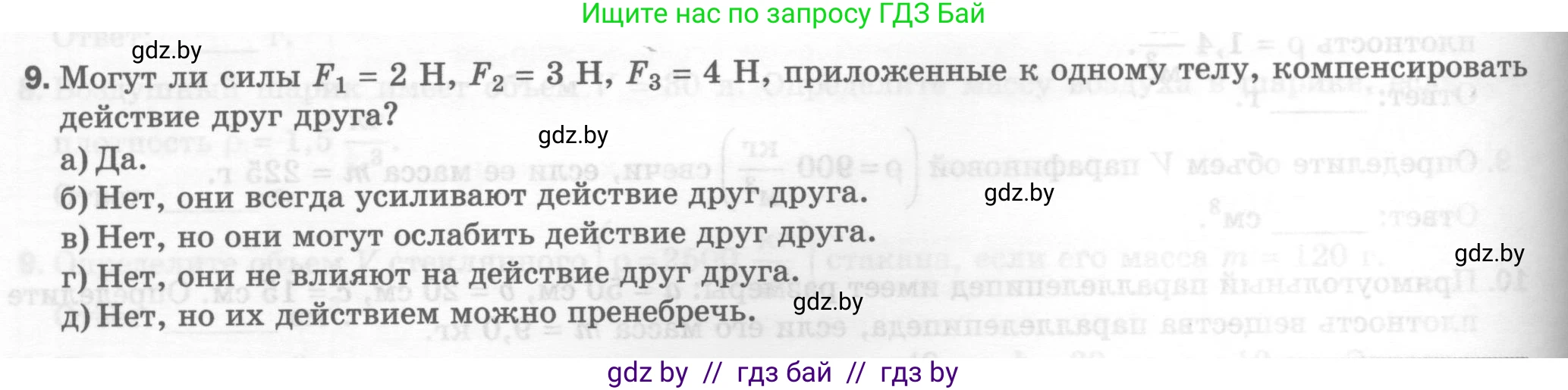 Физика, 7 класс Тесты, авторы: Шабусов Анатолий Константинович, Батурчик Борис Петрович, издательство Новое знание, Минск, 2021, жёлтого цвета, страница 34, номер 9, Условие