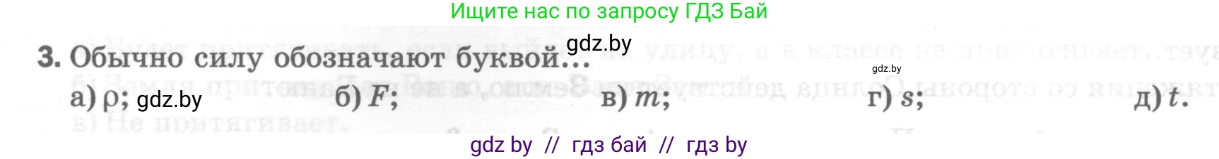 Физика, 7 класс Тесты, авторы: Шабусов Анатолий Константинович, Батурчик Борис Петрович, издательство Новое знание, Минск, 2021, жёлтого цвета, страница 35, номер 3, Условие