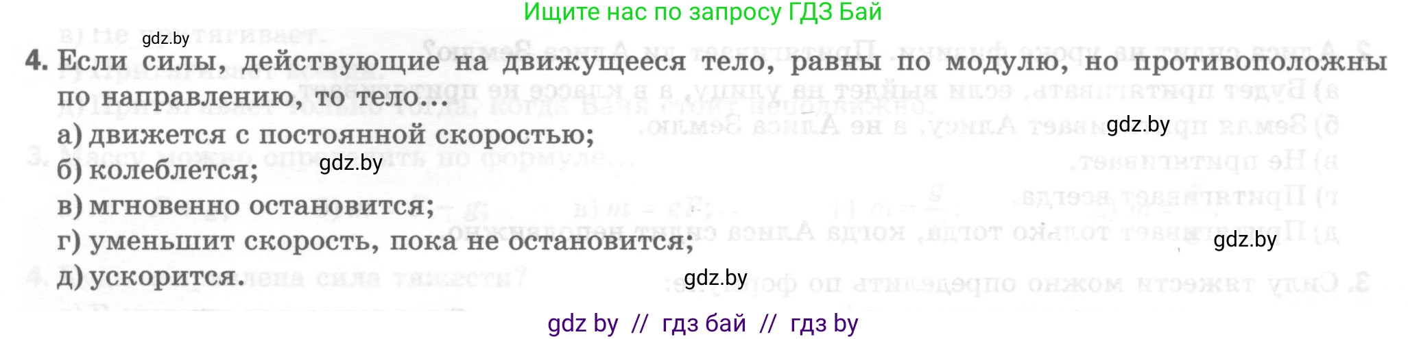 Физика, 7 класс Тесты, авторы: Шабусов Анатолий Константинович, Батурчик Борис Петрович, издательство Новое знание, Минск, 2021, жёлтого цвета, страница 35, номер 4, Условие