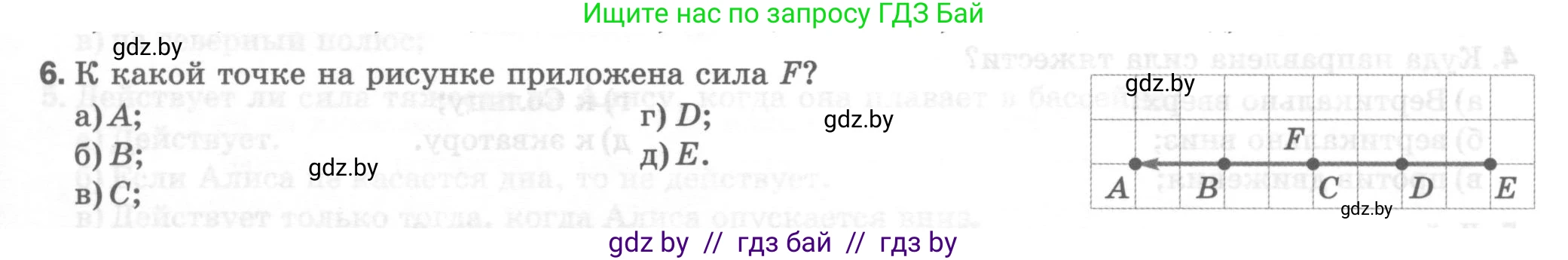Физика, 7 класс Тесты, авторы: Шабусов Анатолий Константинович, Батурчик Борис Петрович, издательство Новое знание, Минск, 2021, жёлтого цвета, страница 35, номер 6, Условие