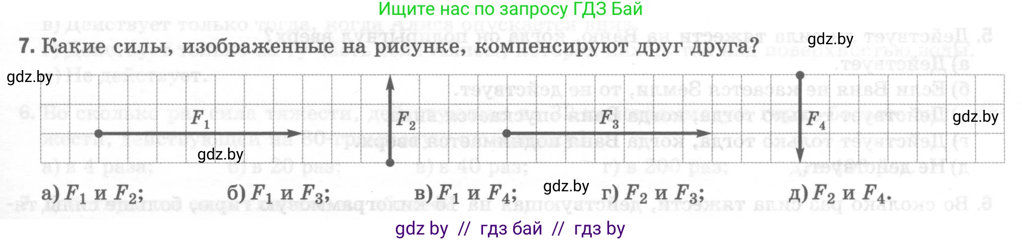 Физика, 7 класс Тесты, авторы: Шабусов Анатолий Константинович, Батурчик Борис Петрович, издательство Новое знание, Минск, 2021, жёлтого цвета, страница 35, номер 7, Условие