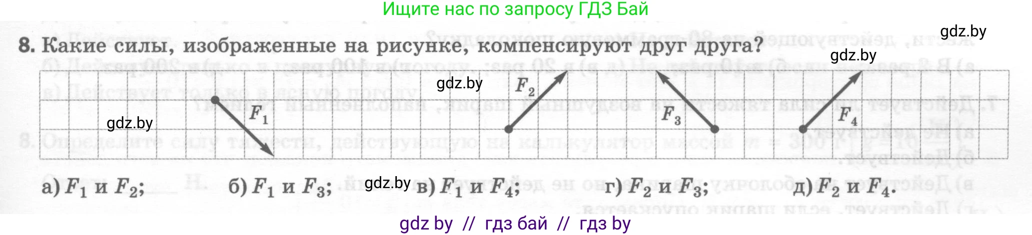 Физика, 7 класс Тесты, авторы: Шабусов Анатолий Константинович, Батурчик Борис Петрович, издательство Новое знание, Минск, 2021, жёлтого цвета, страница 35, номер 8, Условие