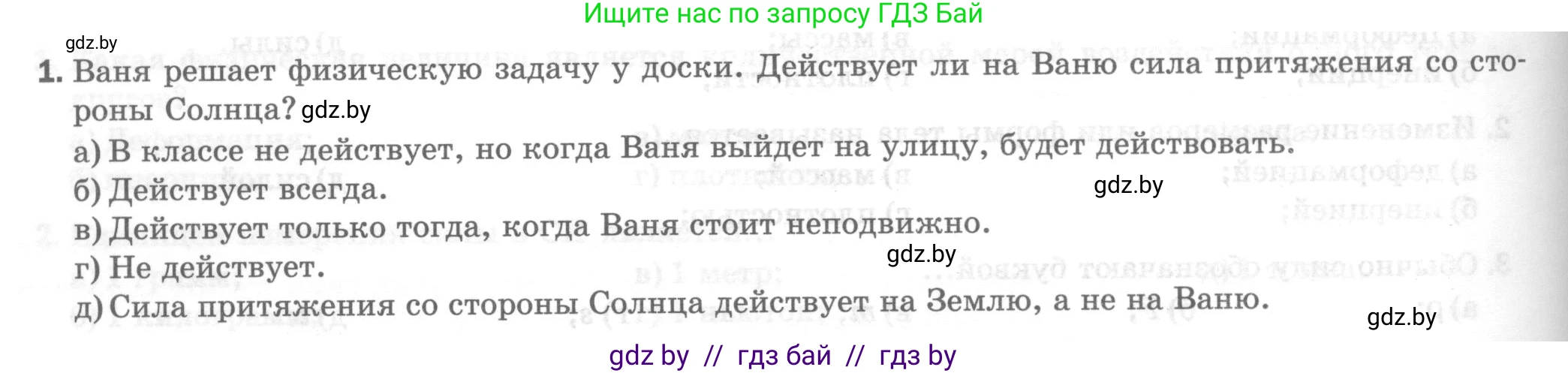 Физика, 7 класс Тесты, авторы: Шабусов Анатолий Константинович, Батурчик Борис Петрович, издательство Новое знание, Минск, 2021, жёлтого цвета, страница 36, номер 1, Условие