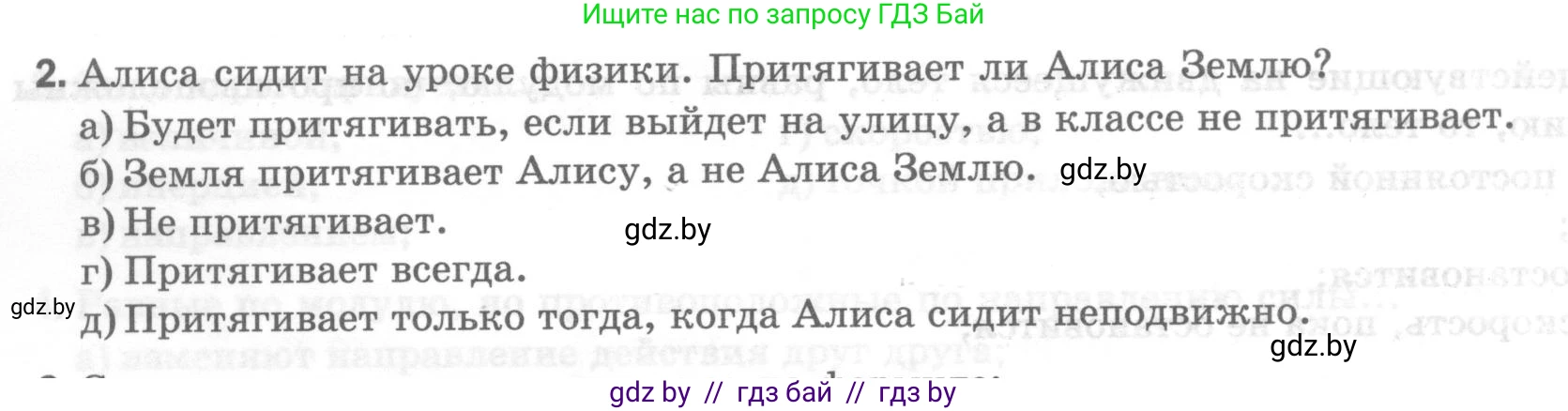 Физика, 7 класс Тесты, авторы: Шабусов Анатолий Константинович, Батурчик Борис Петрович, издательство Новое знание, Минск, 2021, жёлтого цвета, страница 36, номер 2, Условие