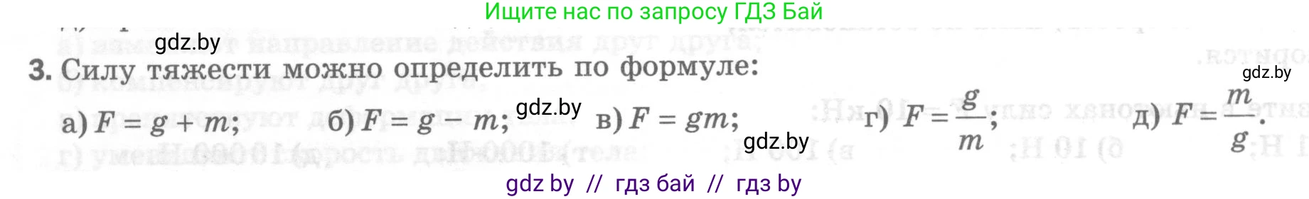 Физика, 7 класс Тесты, авторы: Шабусов Анатолий Константинович, Батурчик Борис Петрович, издательство Новое знание, Минск, 2021, жёлтого цвета, страница 36, номер 3, Условие