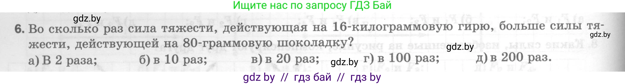 Физика, 7 класс Тесты, авторы: Шабусов Анатолий Константинович, Батурчик Борис Петрович, издательство Новое знание, Минск, 2021, жёлтого цвета, страница 36, номер 6, Условие