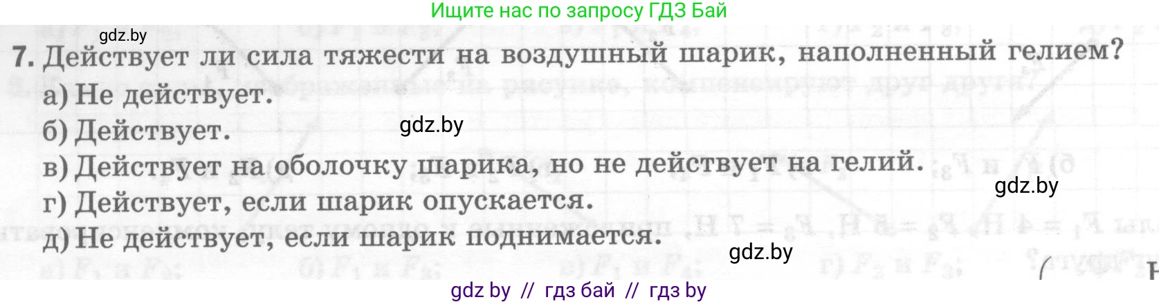 Физика, 7 класс Тесты, авторы: Шабусов Анатолий Константинович, Батурчик Борис Петрович, издательство Новое знание, Минск, 2021, жёлтого цвета, страница 36, номер 7, Условие