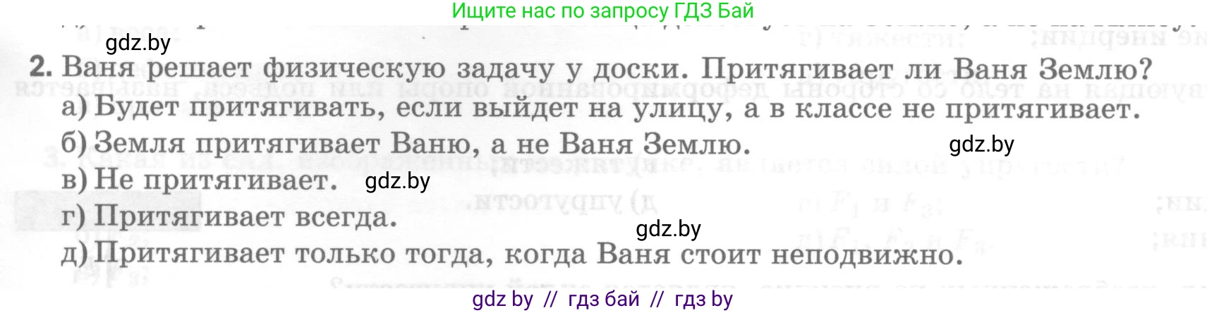 Физика, 7 класс Тесты, авторы: Шабусов Анатолий Константинович, Батурчик Борис Петрович, издательство Новое знание, Минск, 2021, жёлтого цвета, страница 37, номер 2, Условие