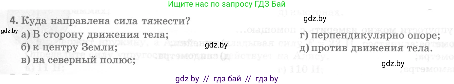 Физика, 7 класс Тесты, авторы: Шабусов Анатолий Константинович, Батурчик Борис Петрович, издательство Новое знание, Минск, 2021, жёлтого цвета, страница 37, номер 4, Условие