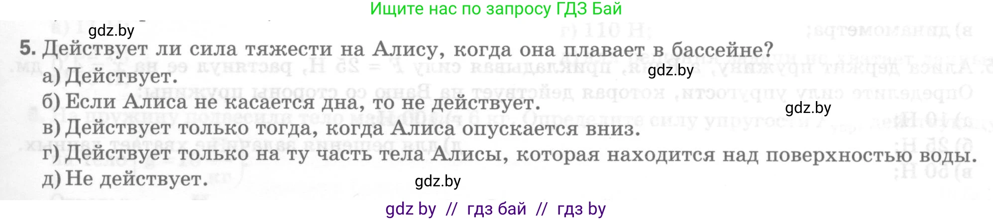 Физика, 7 класс Тесты, авторы: Шабусов Анатолий Константинович, Батурчик Борис Петрович, издательство Новое знание, Минск, 2021, жёлтого цвета, страница 37, номер 5, Условие