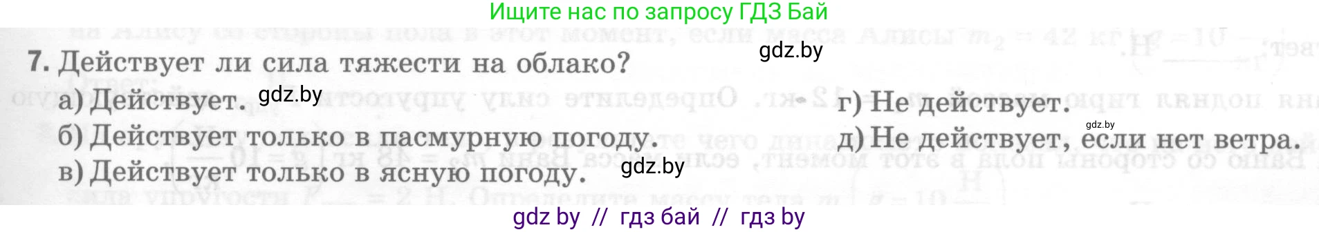 Физика, 7 класс Тесты, авторы: Шабусов Анатолий Константинович, Батурчик Борис Петрович, издательство Новое знание, Минск, 2021, жёлтого цвета, страница 37, номер 7, Условие
