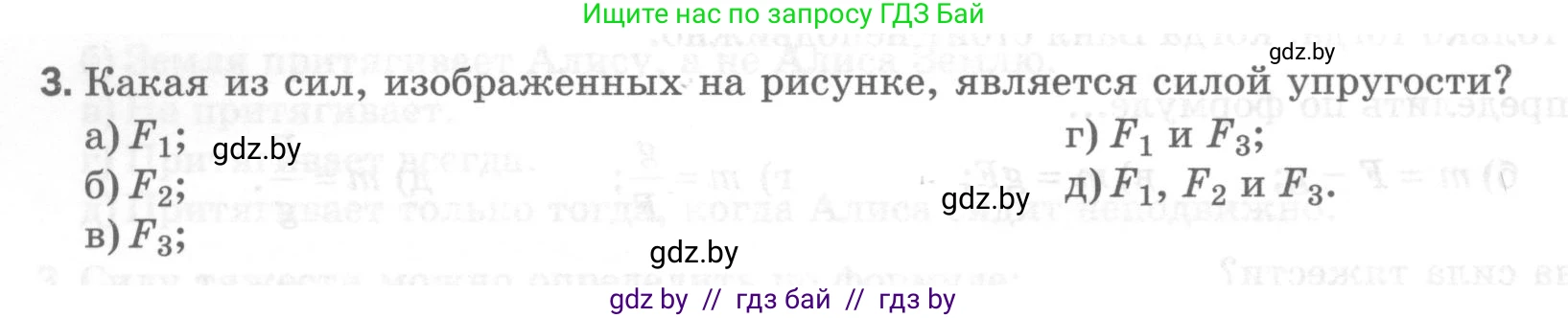 Физика, 7 класс Тесты, авторы: Шабусов Анатолий Константинович, Батурчик Борис Петрович, издательство Новое знание, Минск, 2021, жёлтого цвета, страница 38, номер 3, Условие