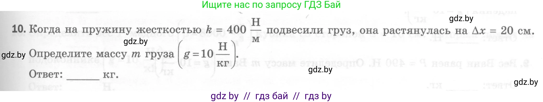 Физика, 7 класс Тесты, авторы: Шабусов Анатолий Константинович, Батурчик Борис Петрович, издательство Новое знание, Минск, 2021, жёлтого цвета, страница 39, номер 10, Условие
