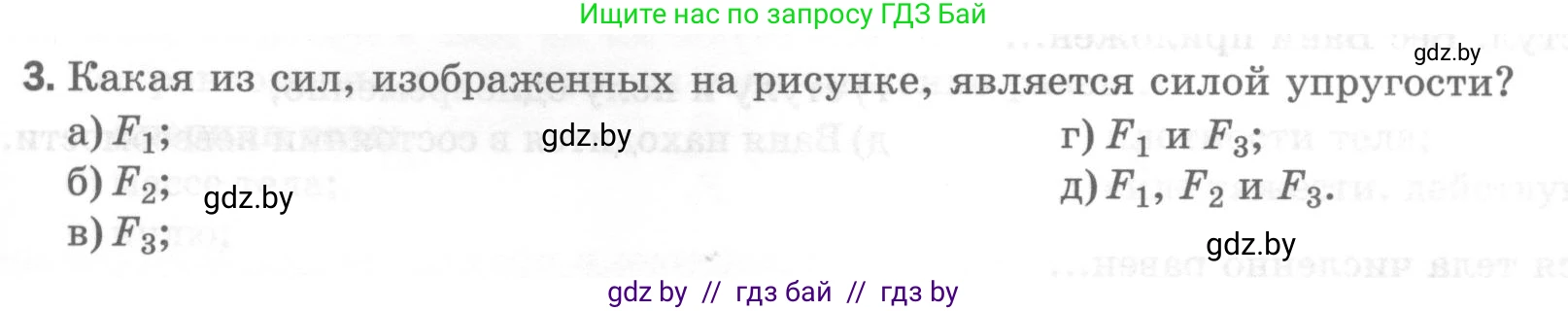 Физика, 7 класс Тесты, авторы: Шабусов Анатолий Константинович, Батурчик Борис Петрович, издательство Новое знание, Минск, 2021, жёлтого цвета, страница 39, номер 3, Условие