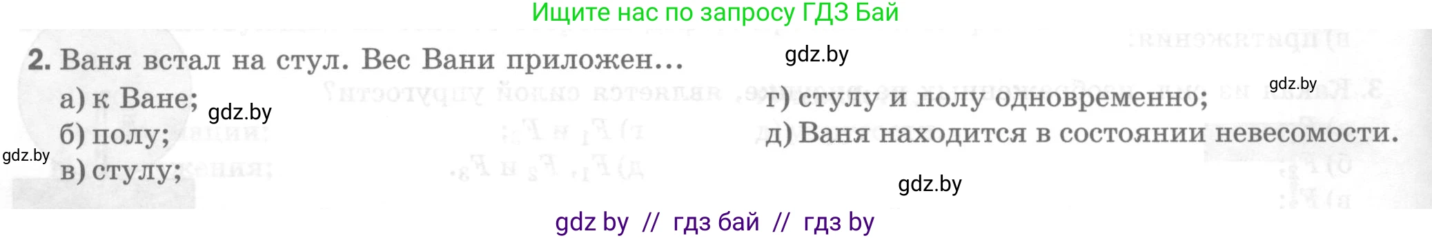 Физика, 7 класс Тесты, авторы: Шабусов Анатолий Константинович, Батурчик Борис Петрович, издательство Новое знание, Минск, 2021, жёлтого цвета, страница 40, номер 2, Условие