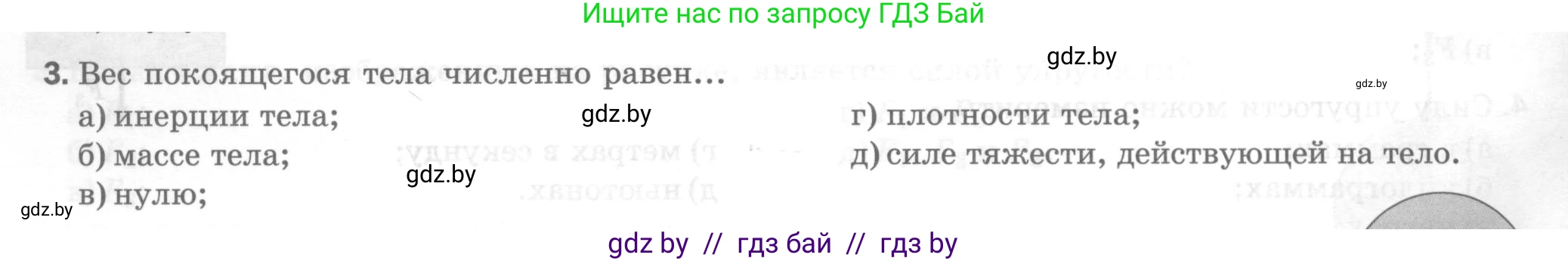 Физика, 7 класс Тесты, авторы: Шабусов Анатолий Константинович, Батурчик Борис Петрович, издательство Новое знание, Минск, 2021, жёлтого цвета, страница 40, номер 3, Условие