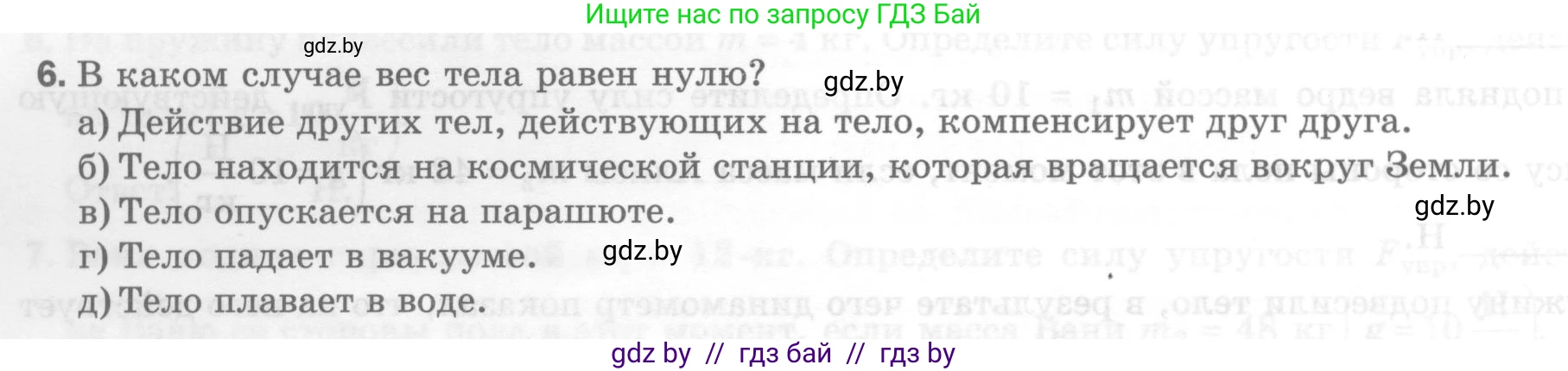 Физика, 7 класс Тесты, авторы: Шабусов Анатолий Константинович, Батурчик Борис Петрович, издательство Новое знание, Минск, 2021, жёлтого цвета, страница 40, номер 6, Условие