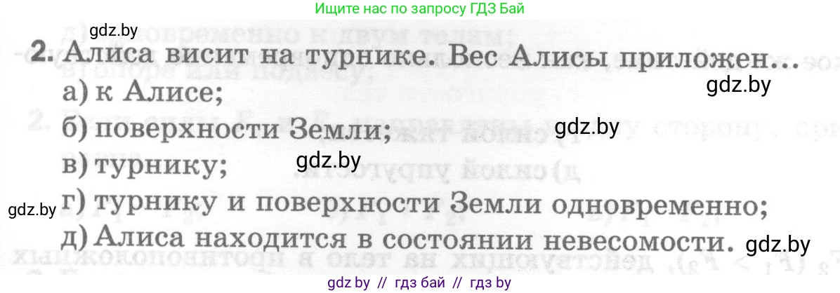 Физика, 7 класс Тесты, авторы: Шабусов Анатолий Константинович, Батурчик Борис Петрович, издательство Новое знание, Минск, 2021, жёлтого цвета, страница 41, номер 2, Условие