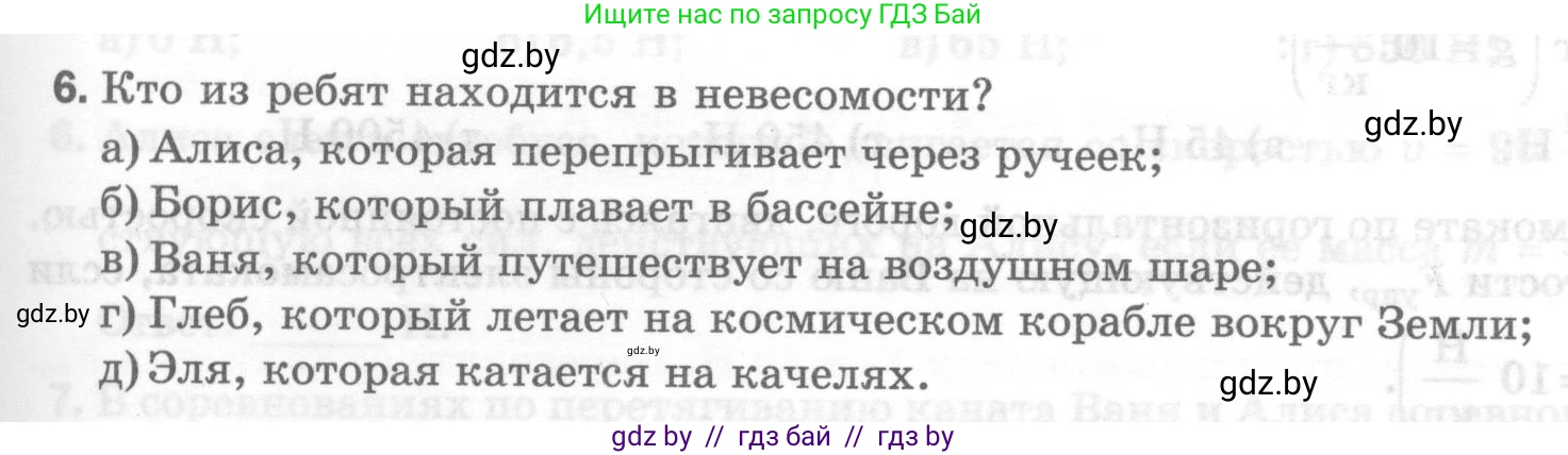 Физика, 7 класс Тесты, авторы: Шабусов Анатолий Константинович, Батурчик Борис Петрович, издательство Новое знание, Минск, 2021, жёлтого цвета, страница 41, номер 6, Условие