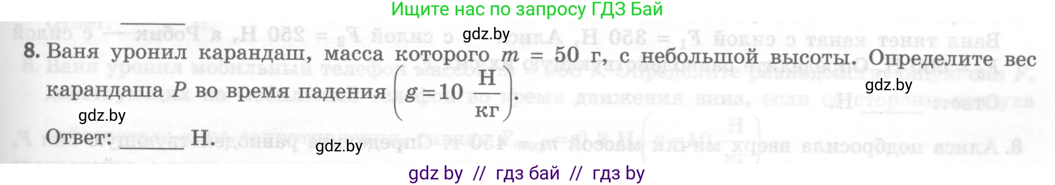 Физика, 7 класс Тесты, авторы: Шабусов Анатолий Константинович, Батурчик Борис Петрович, издательство Новое знание, Минск, 2021, жёлтого цвета, страница 41, номер 8, Условие