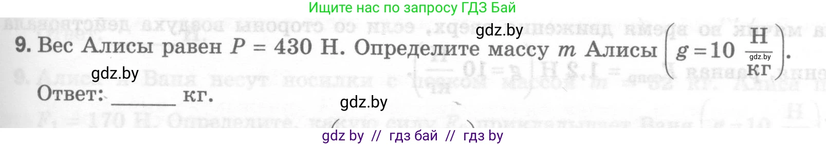 Физика, 7 класс Тесты, авторы: Шабусов Анатолий Константинович, Батурчик Борис Петрович, издательство Новое знание, Минск, 2021, жёлтого цвета, страница 41, номер 9, Условие