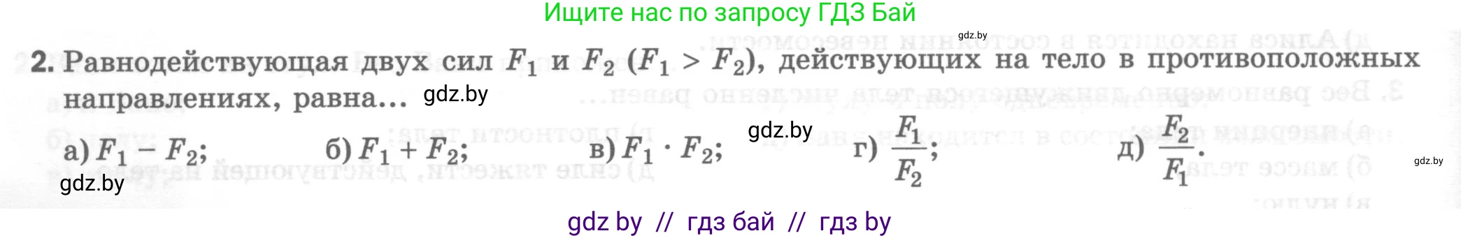Физика, 7 класс Тесты, авторы: Шабусов Анатолий Константинович, Батурчик Борис Петрович, издательство Новое знание, Минск, 2021, жёлтого цвета, страница 42, номер 2, Условие