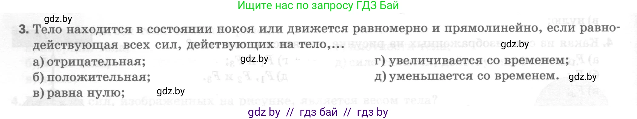 Физика, 7 класс Тесты, авторы: Шабусов Анатолий Константинович, Батурчик Борис Петрович, издательство Новое знание, Минск, 2021, жёлтого цвета, страница 42, номер 3, Условие