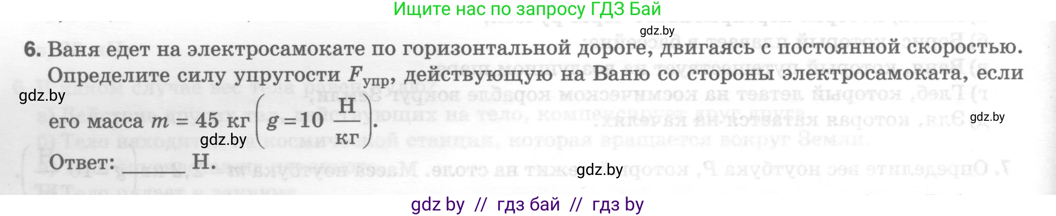 Физика, 7 класс Тесты, авторы: Шабусов Анатолий Константинович, Батурчик Борис Петрович, издательство Новое знание, Минск, 2021, жёлтого цвета, страница 42, номер 6, Условие