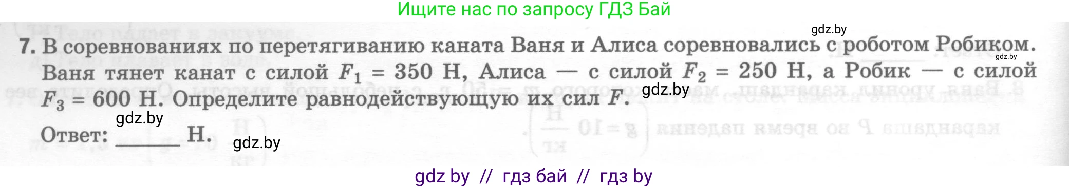 Физика, 7 класс Тесты, авторы: Шабусов Анатолий Константинович, Батурчик Борис Петрович, издательство Новое знание, Минск, 2021, жёлтого цвета, страница 42, номер 7, Условие