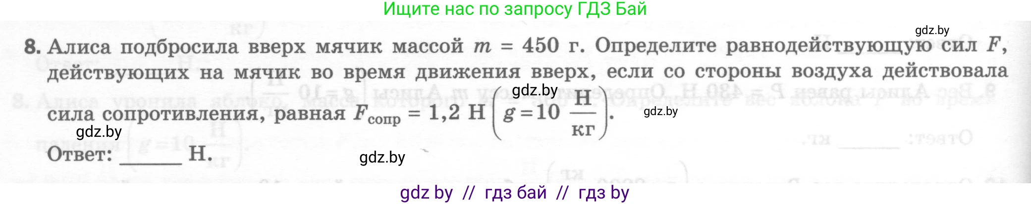 Физика, 7 класс Тесты, авторы: Шабусов Анатолий Константинович, Батурчик Борис Петрович, издательство Новое знание, Минск, 2021, жёлтого цвета, страница 42, номер 8, Условие