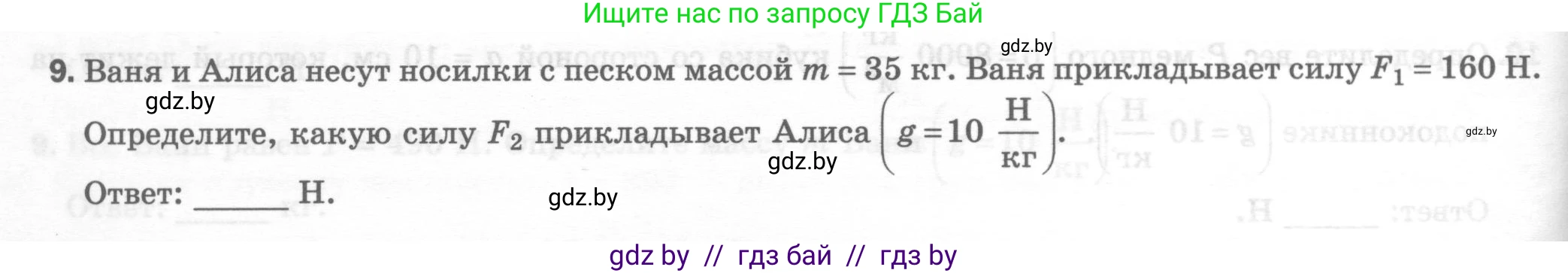 Физика, 7 класс Тесты, авторы: Шабусов Анатолий Константинович, Батурчик Борис Петрович, издательство Новое знание, Минск, 2021, жёлтого цвета, страница 42, номер 9, Условие