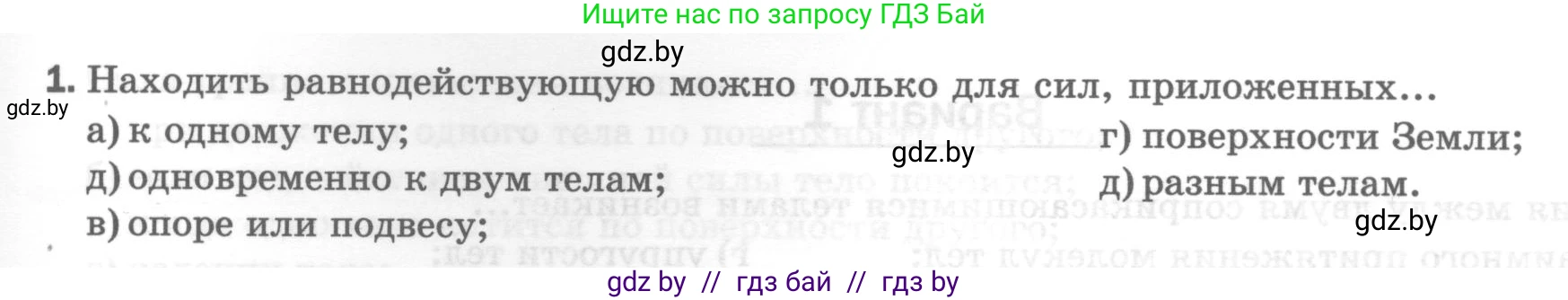 Физика, 7 класс Тесты, авторы: Шабусов Анатолий Константинович, Батурчик Борис Петрович, издательство Новое знание, Минск, 2021, жёлтого цвета, страница 43, номер 1, Условие