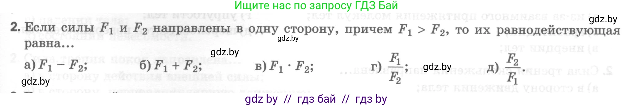 Физика, 7 класс Тесты, авторы: Шабусов Анатолий Константинович, Батурчик Борис Петрович, издательство Новое знание, Минск, 2021, жёлтого цвета, страница 43, номер 2, Условие