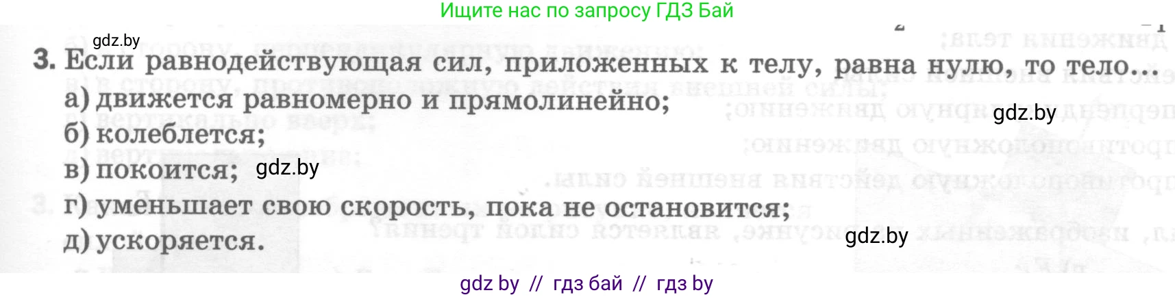 Физика, 7 класс Тесты, авторы: Шабусов Анатолий Константинович, Батурчик Борис Петрович, издательство Новое знание, Минск, 2021, жёлтого цвета, страница 43, номер 3, Условие