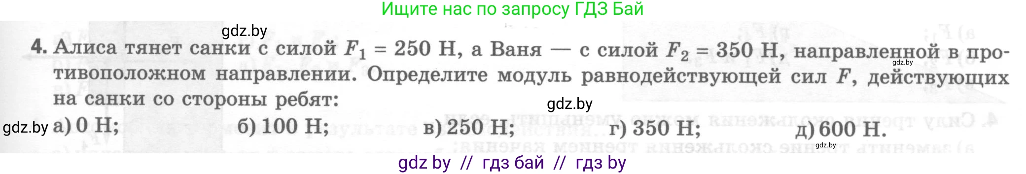 Физика, 7 класс Тесты, авторы: Шабусов Анатолий Константинович, Батурчик Борис Петрович, издательство Новое знание, Минск, 2021, жёлтого цвета, страница 43, номер 4, Условие