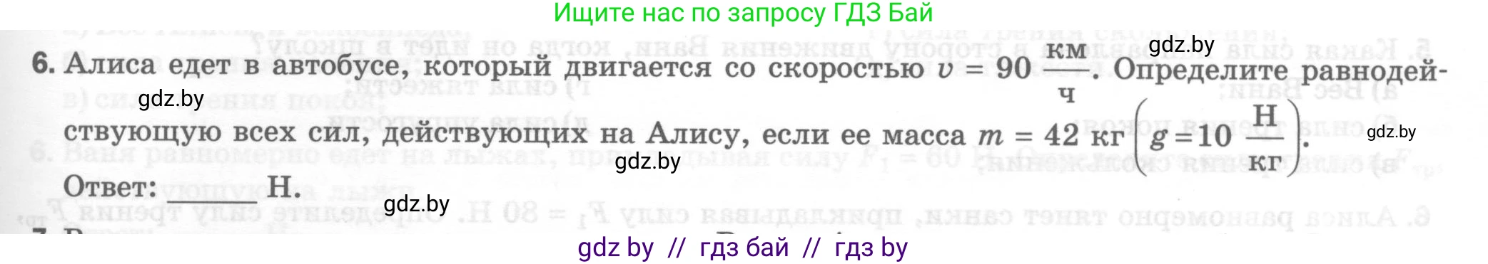 Физика, 7 класс Тесты, авторы: Шабусов Анатолий Константинович, Батурчик Борис Петрович, издательство Новое знание, Минск, 2021, жёлтого цвета, страница 43, номер 6, Условие