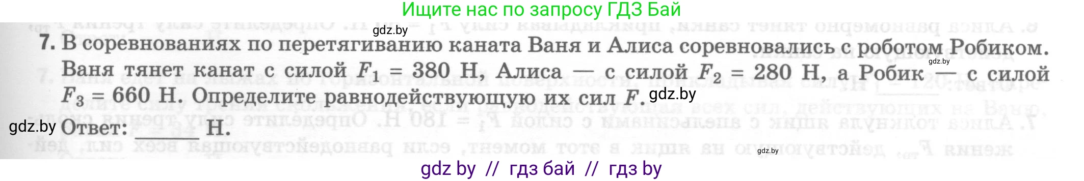 Физика, 7 класс Тесты, авторы: Шабусов Анатолий Константинович, Батурчик Борис Петрович, издательство Новое знание, Минск, 2021, жёлтого цвета, страница 43, номер 7, Условие